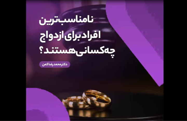 تصویری مرتبط با معیارهای شریک زندگی