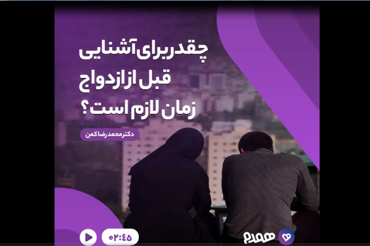 تصویری مرتبط با پیش نیازهای ازدواج