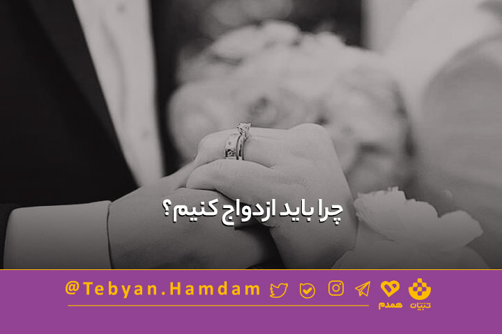 تصویری مرتبط با پیش نیازهای ازدواج