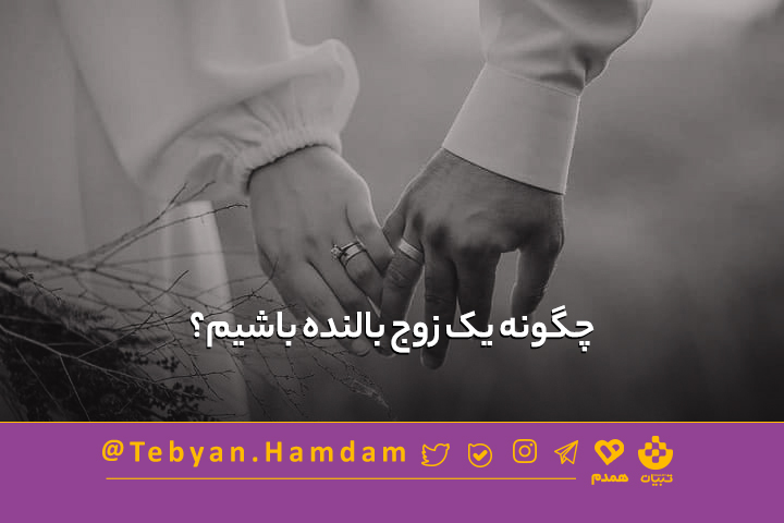 تصویری مرتبط با یک همسر نمونه