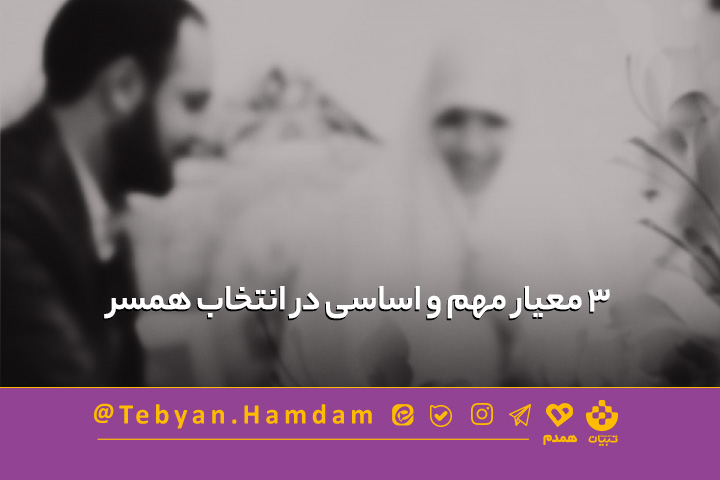 تصویری مرتبط با انتخاب همسر با این روش ها