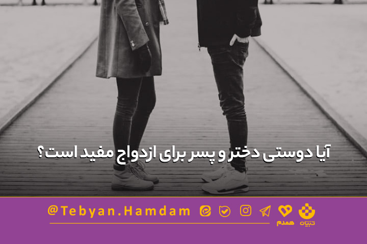 تصویری مرتبط با پیش از آشنایی