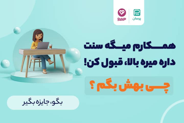 تصویری مرتبط با اخبار همدم، اختلافات همسران