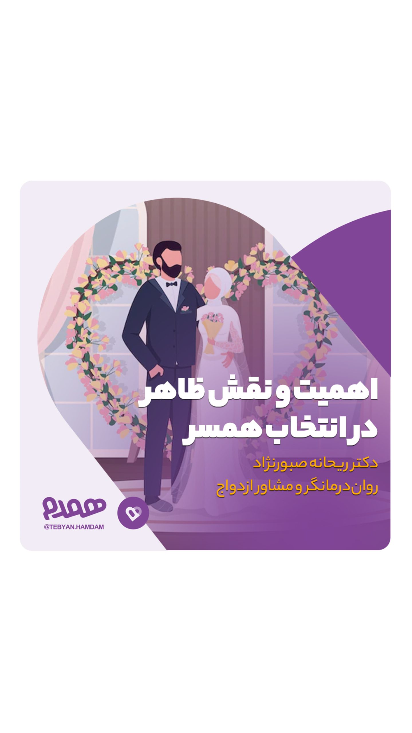 تصویری مرتبط با آیین‌های ازدواج، ارتباطات خانواده جدید