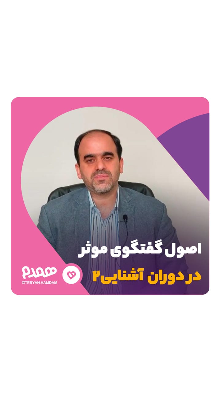 تصویری مرتبط با انتخاب همسر با این روش ها، دوره آشنایی