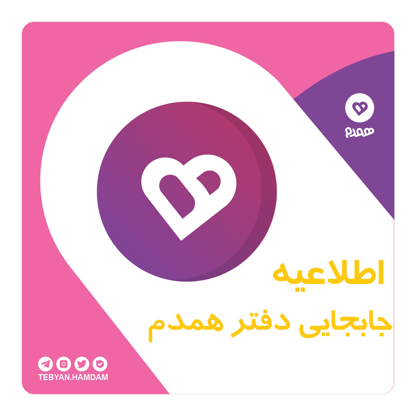 تصویری مرتبط با اخبار همدم