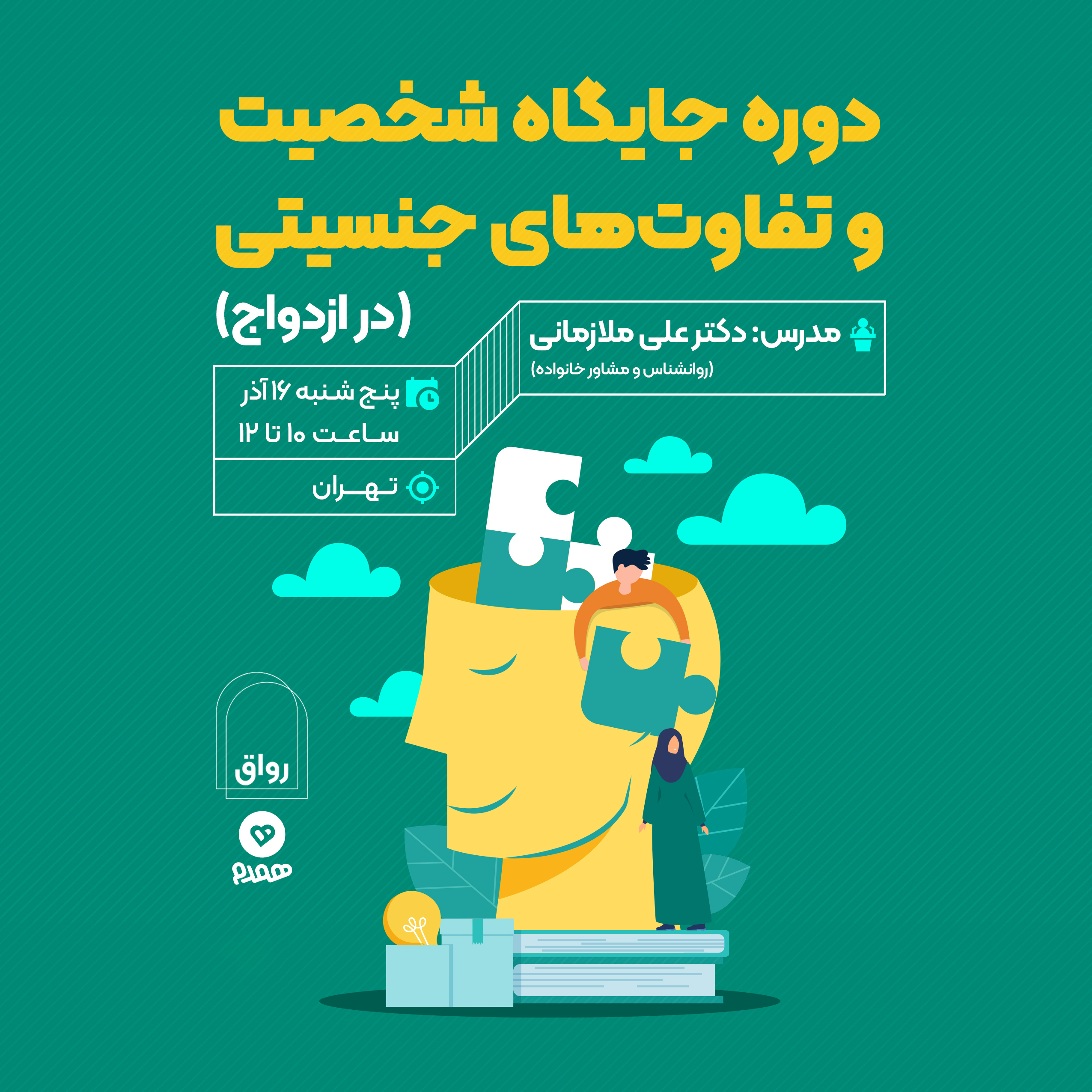 شرکت در کارگاه + یک معرفی VIP رایگان