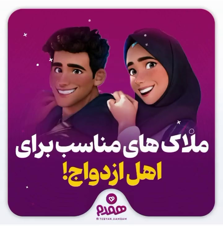 تصویری مرتبط با انتخاب همسر با این روش ها، معیارهای شریک زندگی