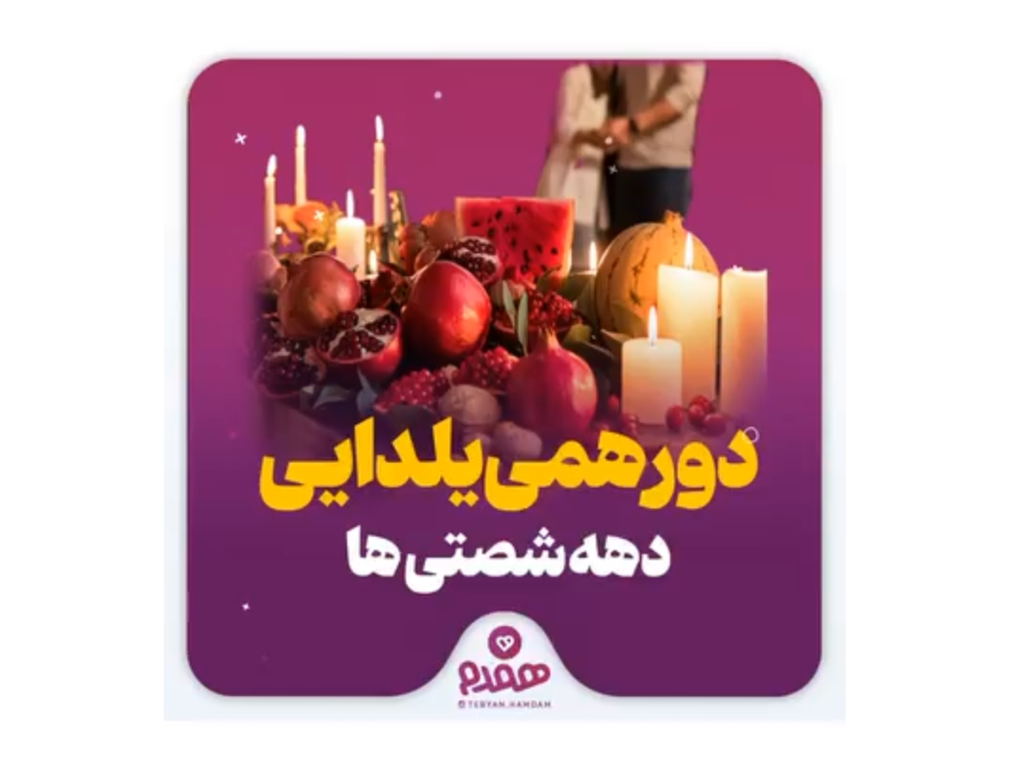 تصویری مرتبط با اخبار همدم