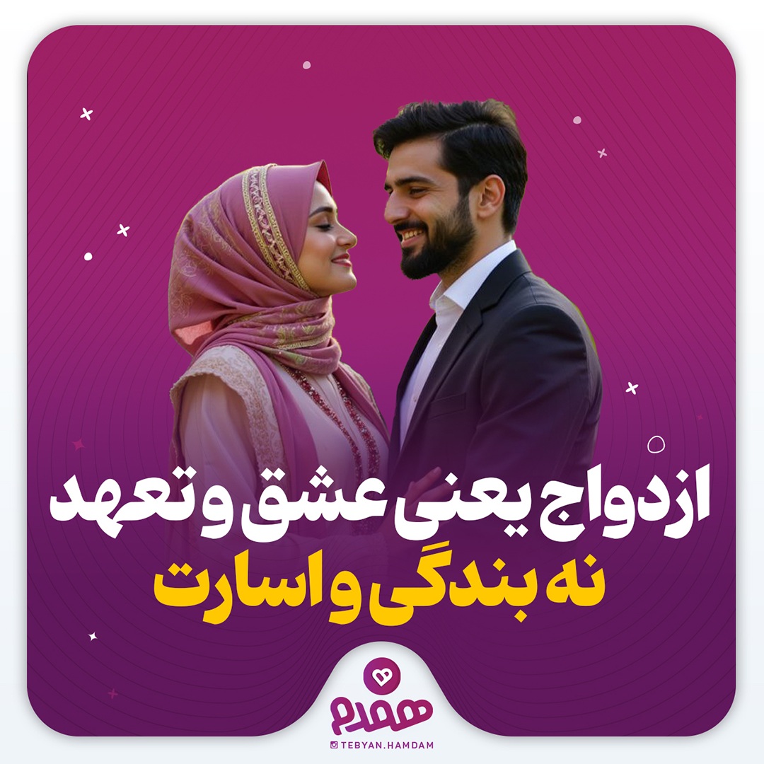 تصویری مرتبط با پیش نیازهای ازدواج