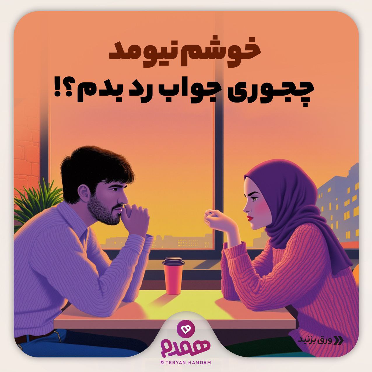 تصویری مرتبط با پیش نیازهای ازدواج، خواندنی های مهم