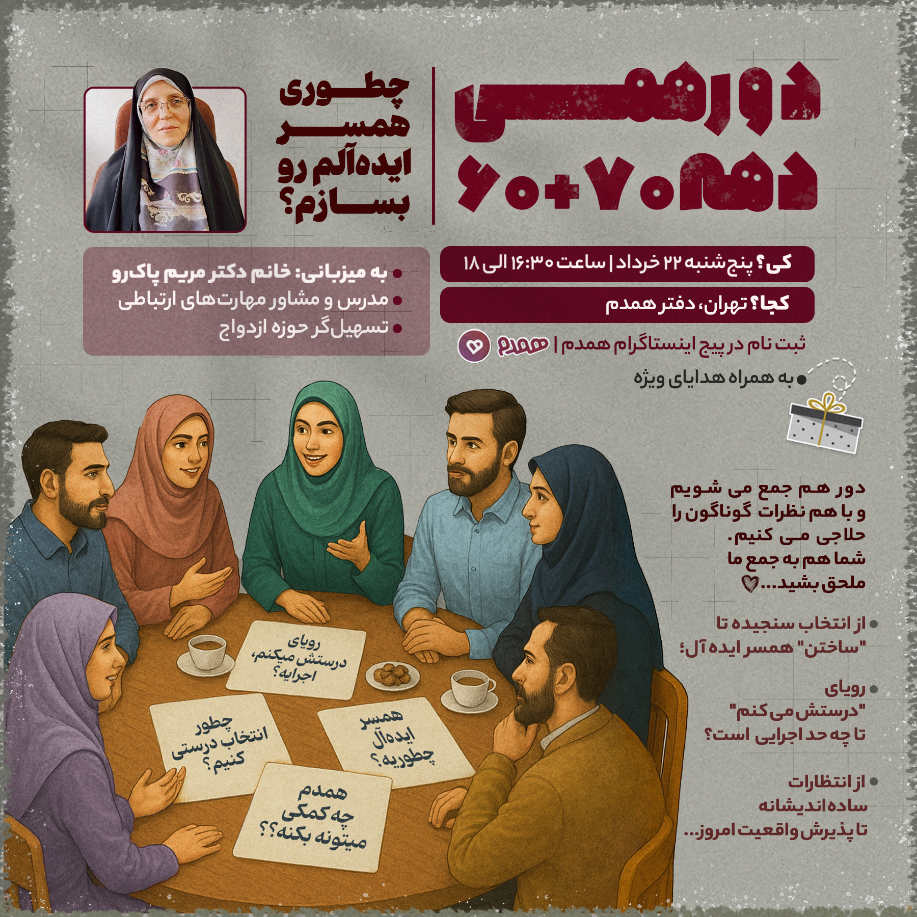 دورهمی دهه شصتی‌ها و دهه هفتادی‌ها