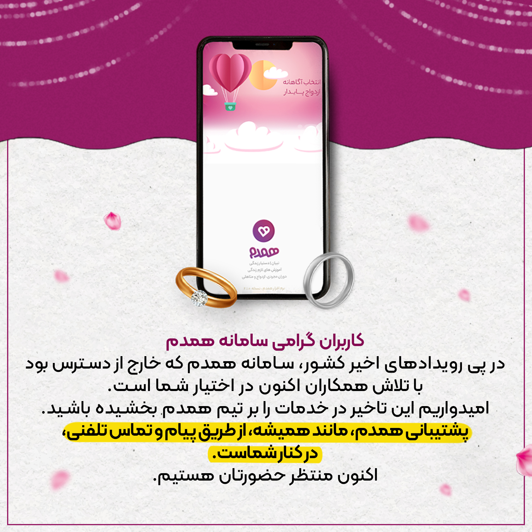 اطلاعیه جدید همدم