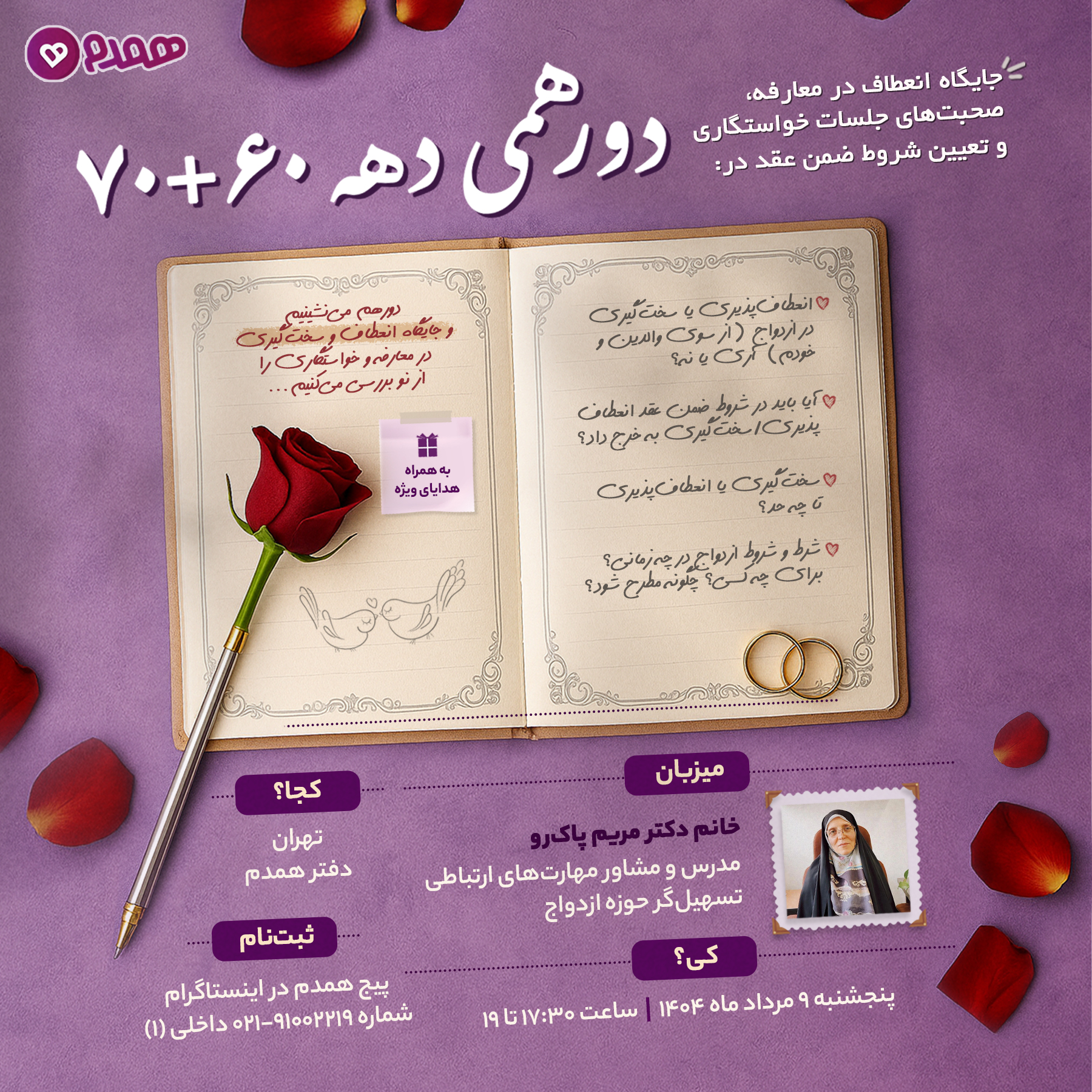 دورهمی دهه شصتی‌ها و هفتادی‌ها