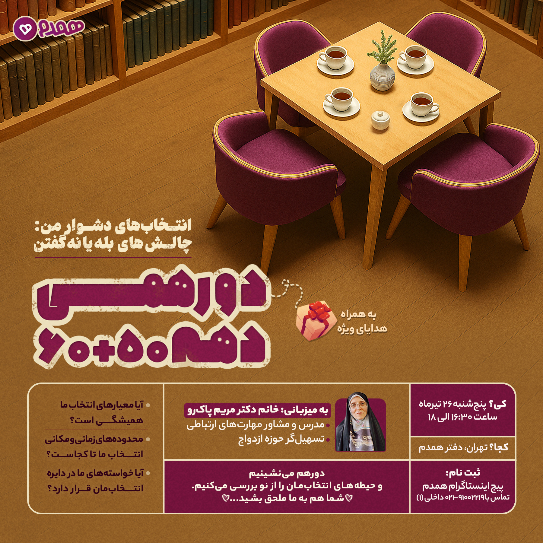 دورهمی دهه پنجاهی‌ها و دهه شصتی‌ها