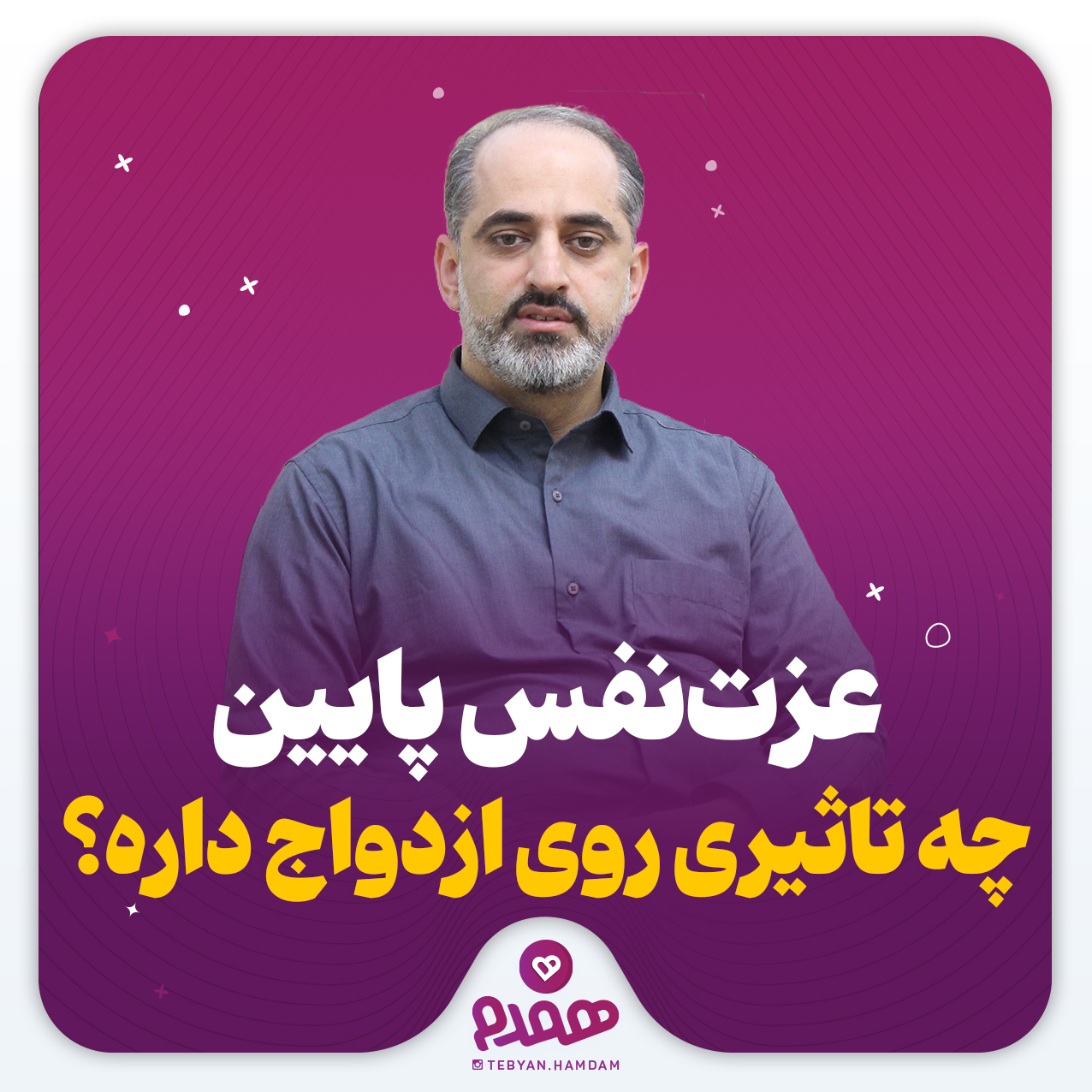 عزت‌نفس پایین چه تاثیری روی ازدواج داره؟