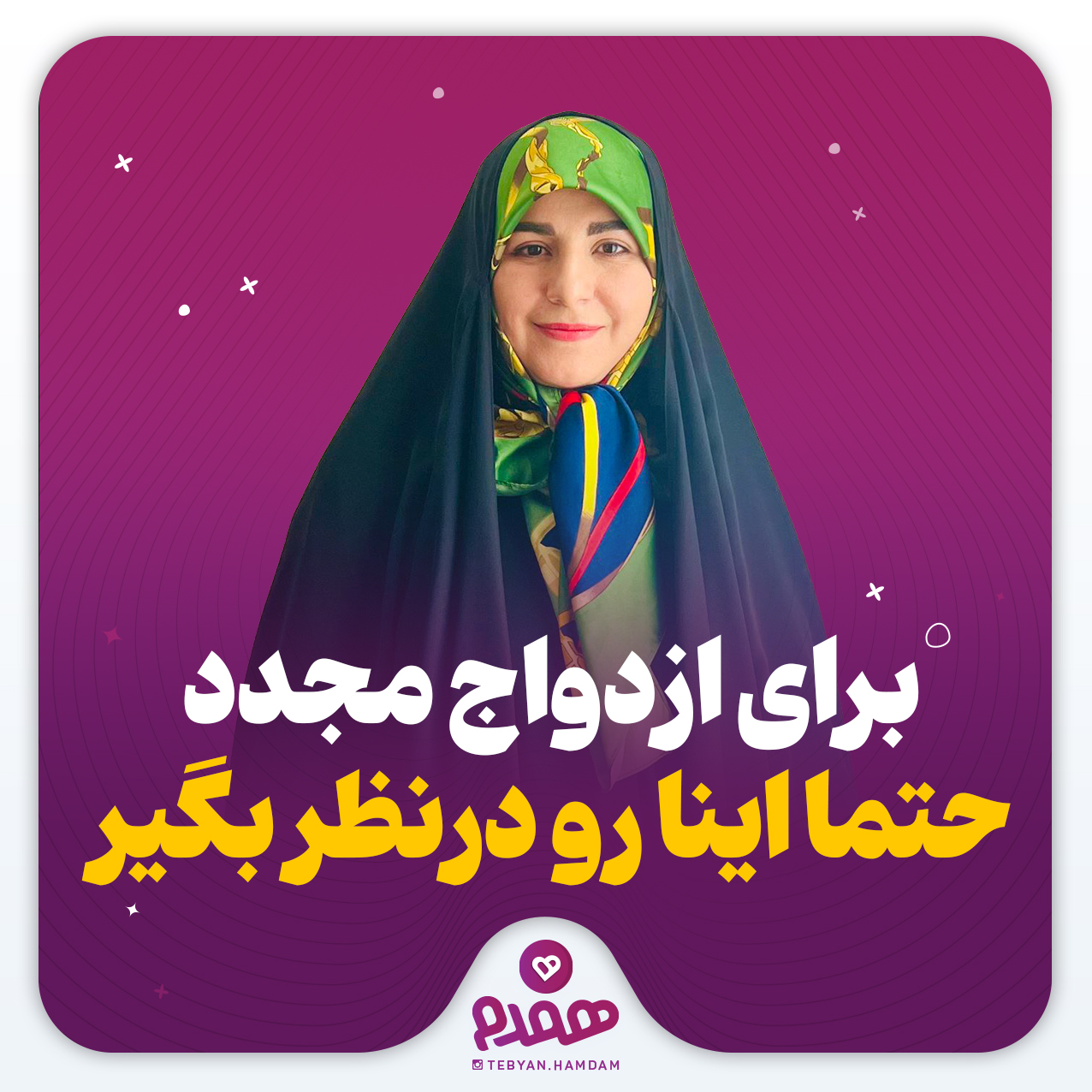 برای ازدواج مجدد، حتما اینارو در نظر بگیر