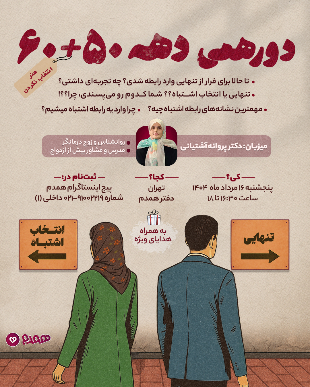 دورهمی دهه پنجاهی‌ها + دهه شصتی‌ها