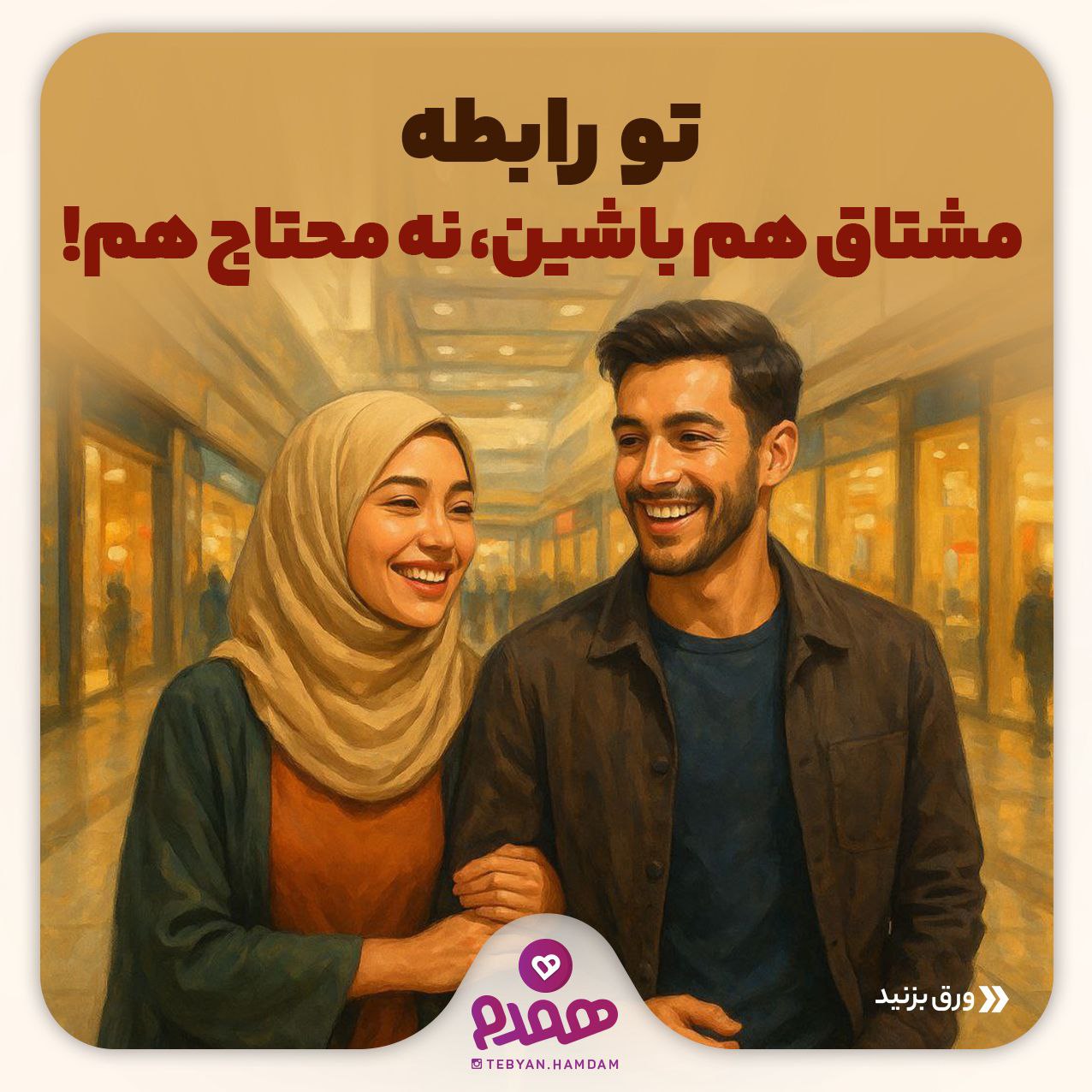 تصویری مرتبط با آیین‌های ازدواج، عشاق موفق