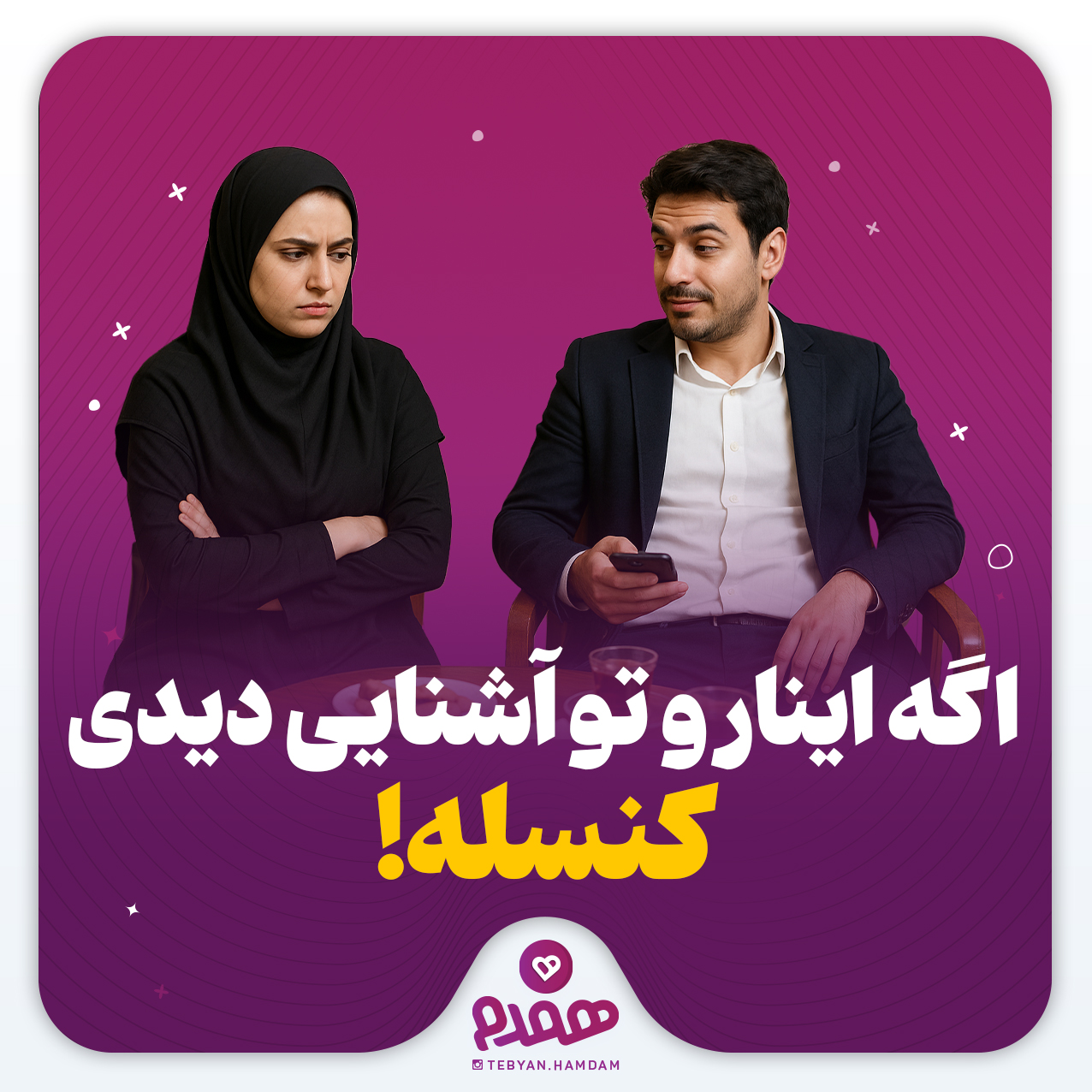 اگه اینارو تو آشنایی دیدی؛ کنسله!!