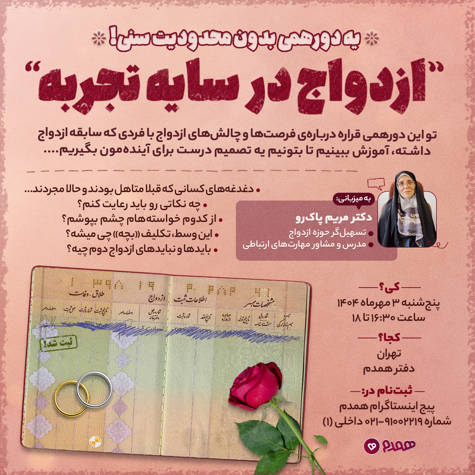 یه دورهمی بدون محدودیت سنی! " ازدواج در سایه تجربه"