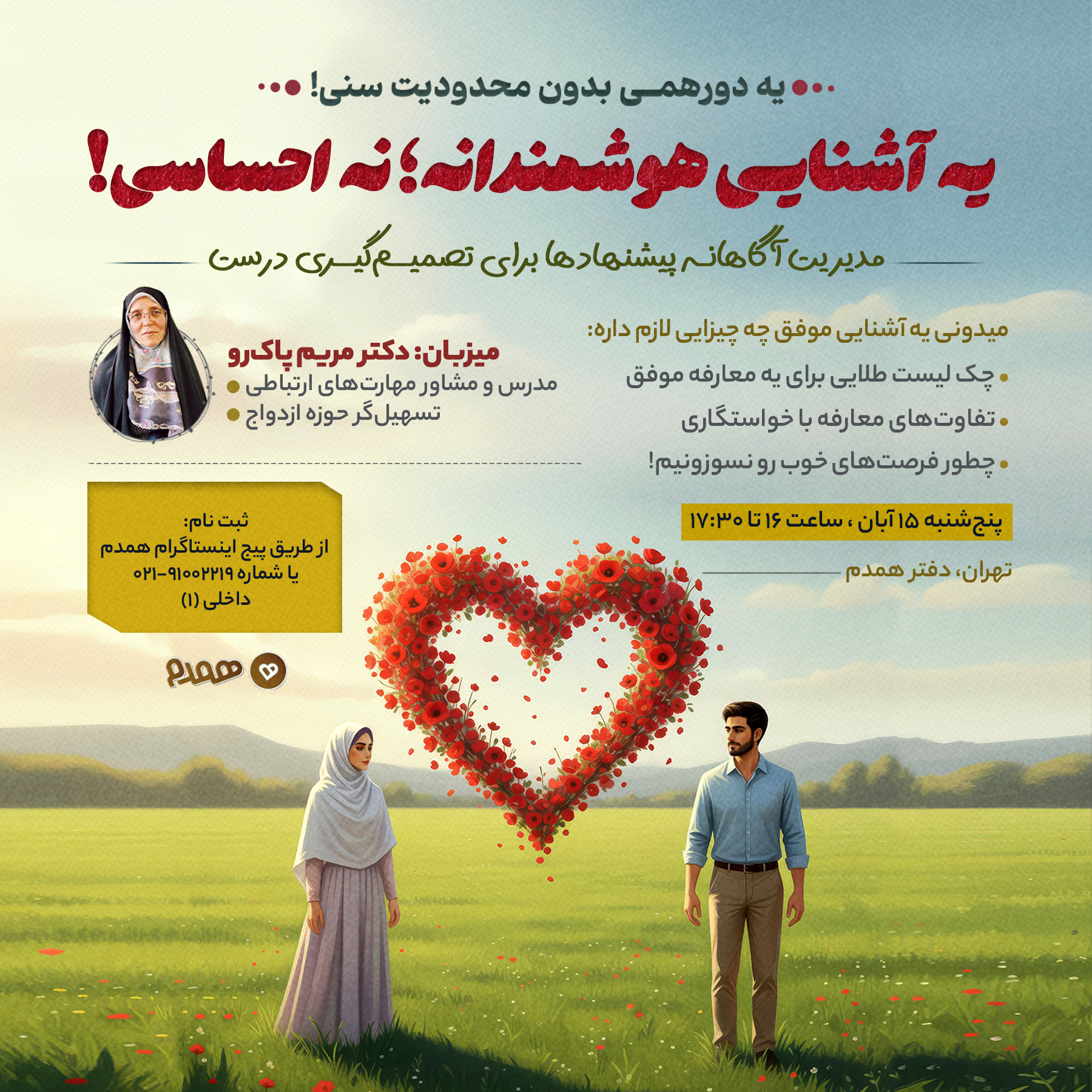 یه دورهمی بدون محدودیت سنی! یک آشنایی هوشمندانه، نه احساسی!