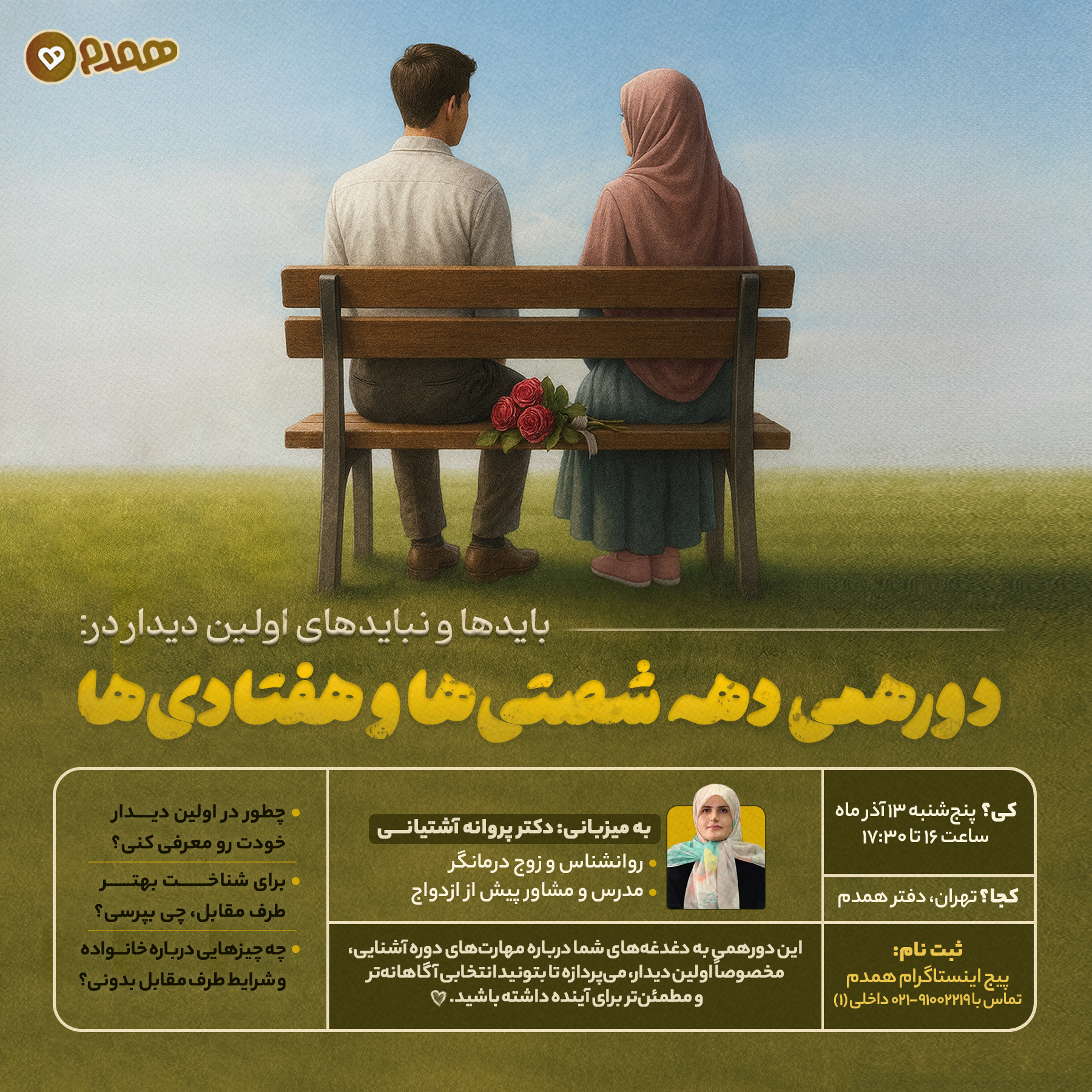 تصویری مرتبط با اخبار همدم