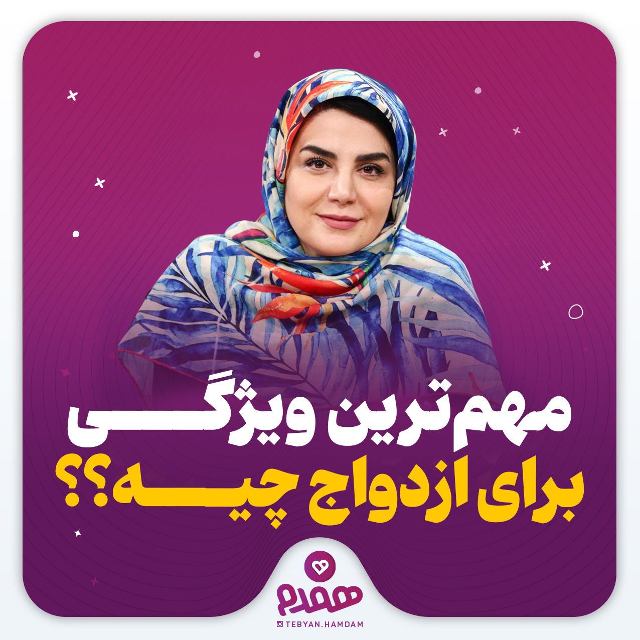 مهمترین ویژگی برای ازدواج چیه؟؟