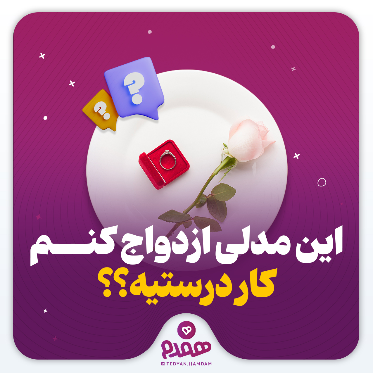 تصویری مرتبط با انتخاب همسر با این روش ها