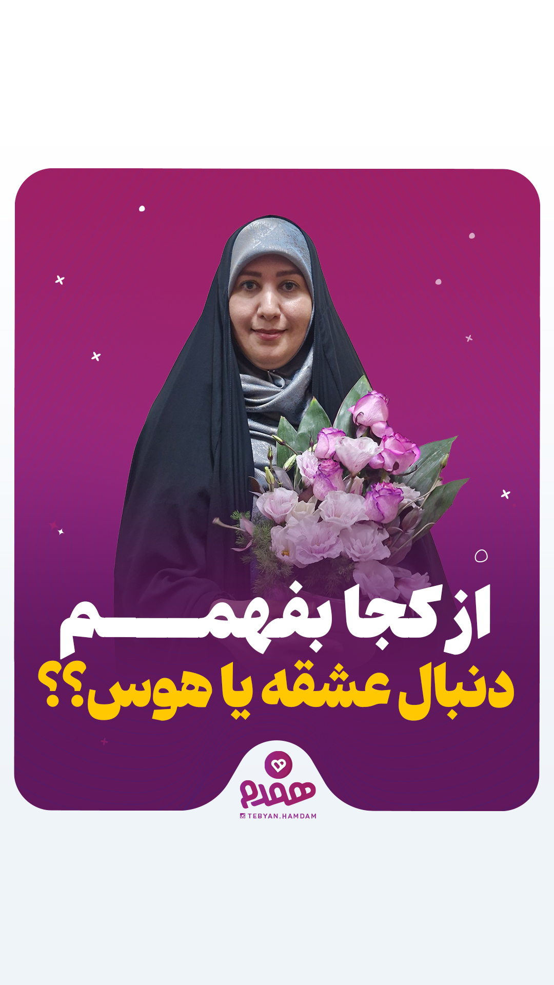 از کجا بفهمم دنبال عشقه یا هوس؟؟