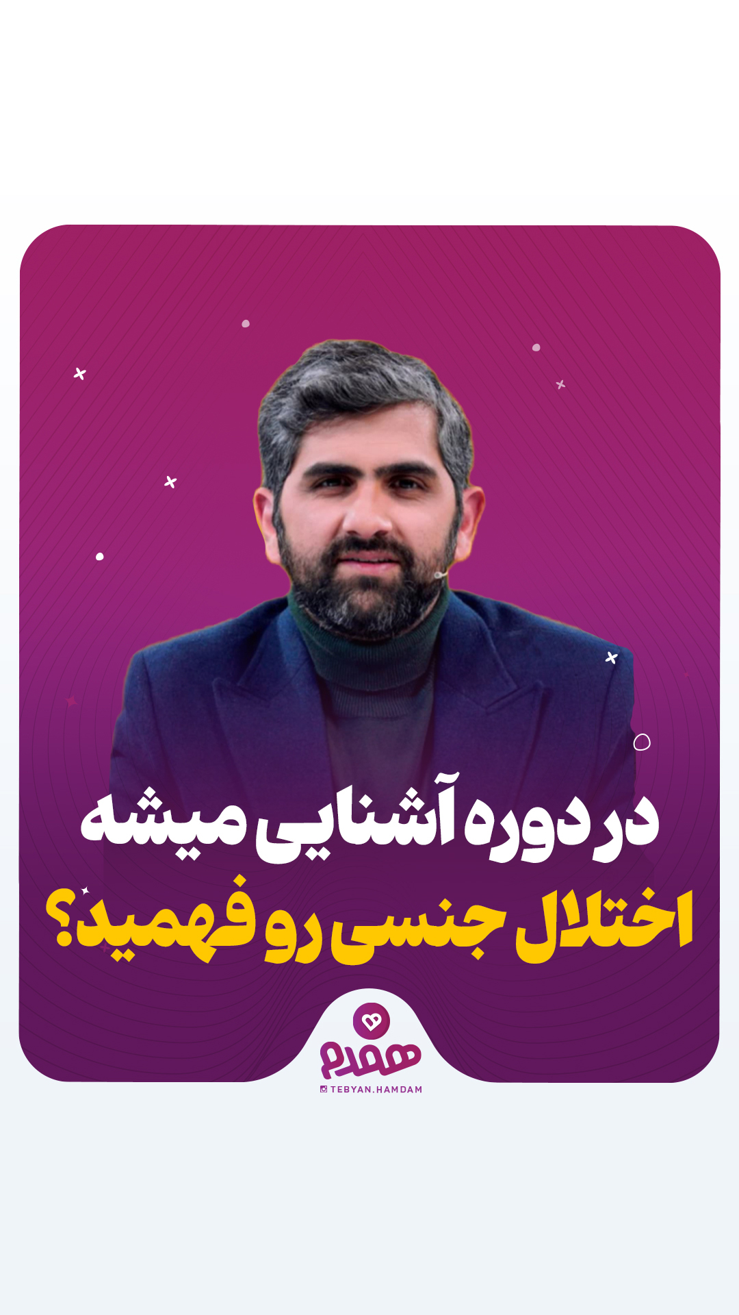 در دوره آشنایی میشه اختلال جنسی رو فهمید؟