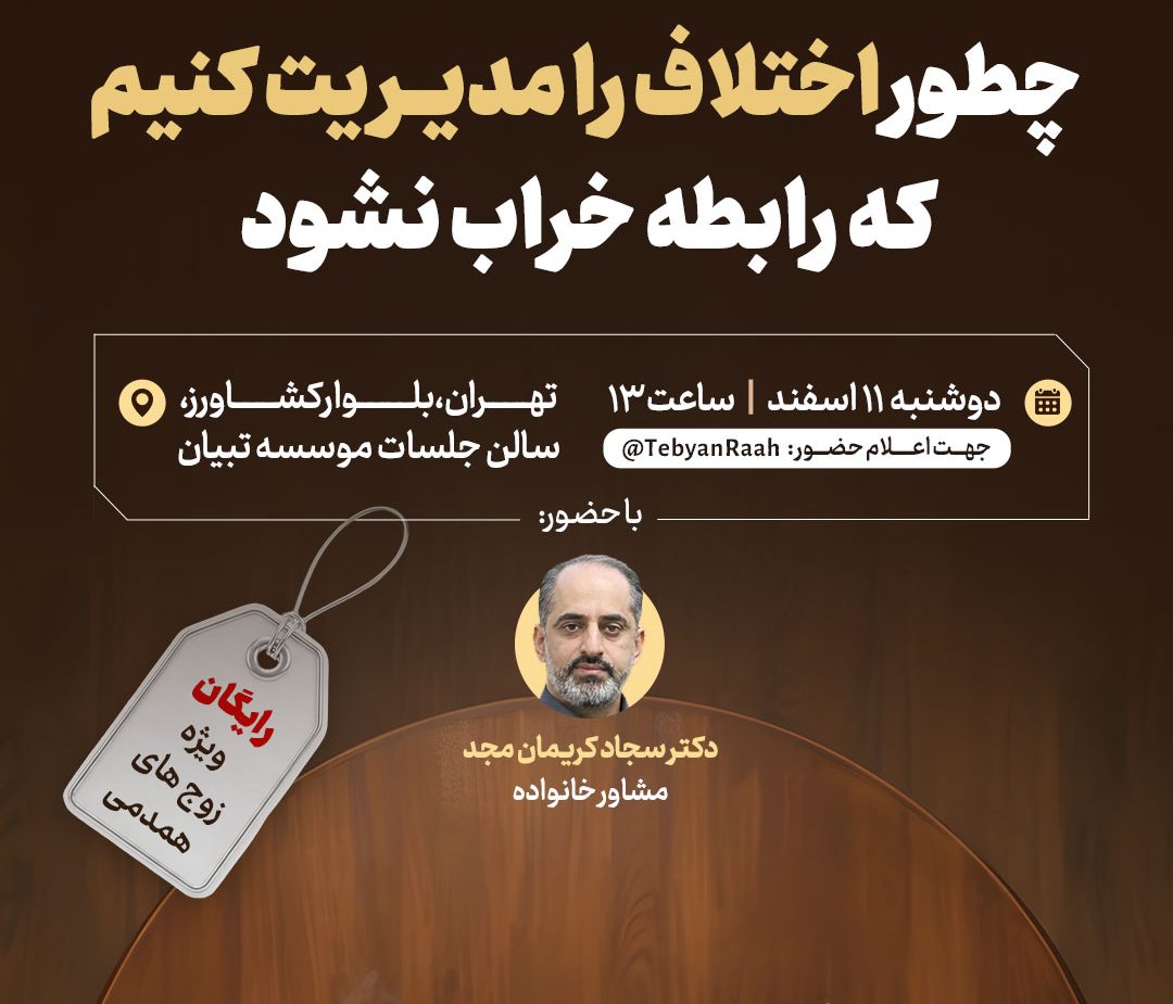 چطور اختلاف را مدیریت کنیم که رابطه خراب نشود؟