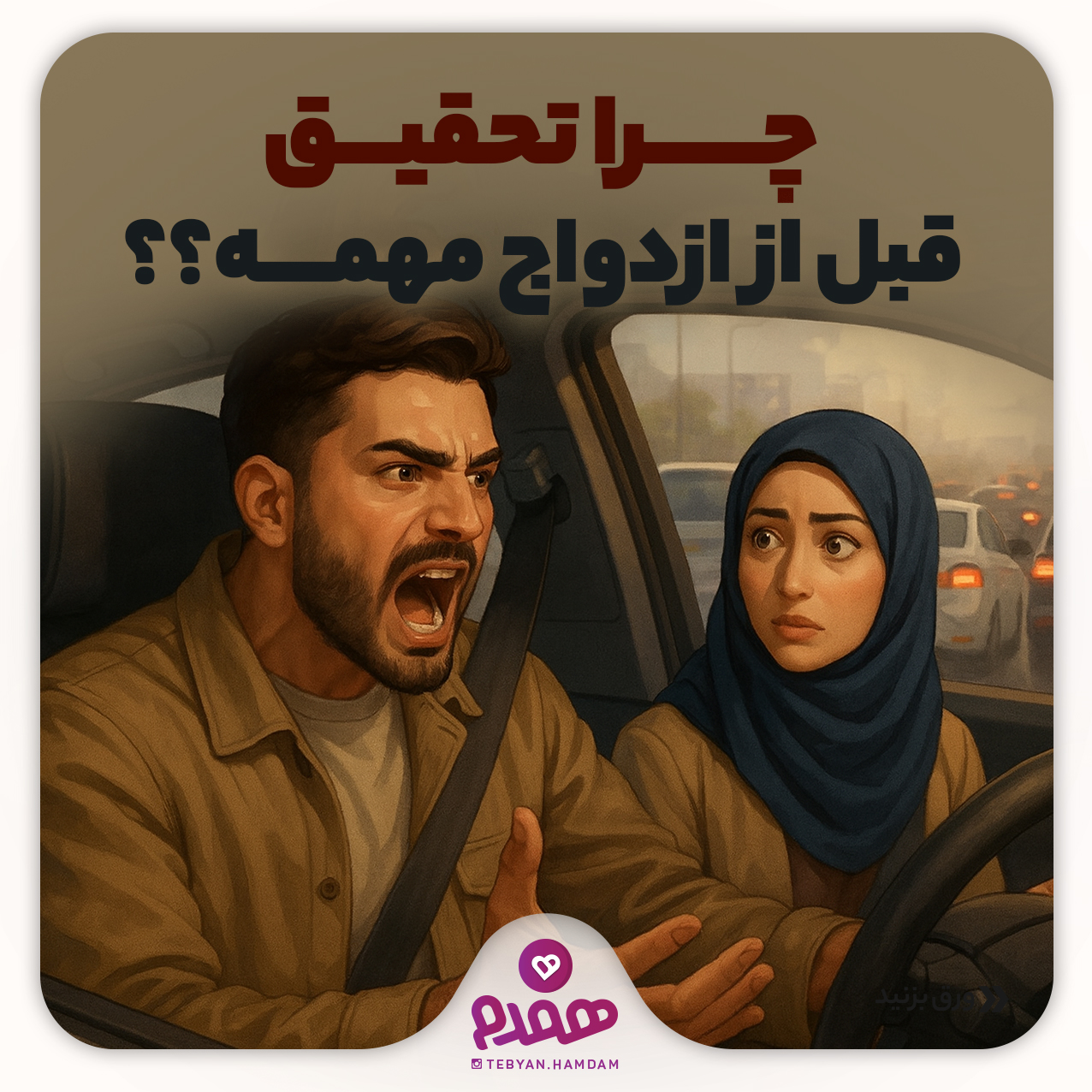 تصویری مرتبط با تحقیق چرا و چگونه، دوره آشنایی