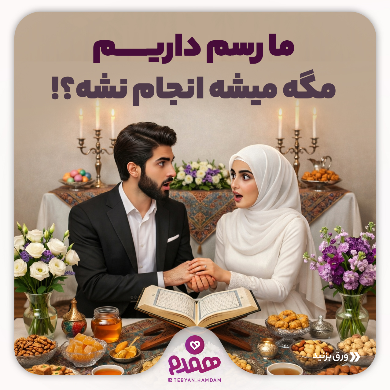 تصویری مرتبط با پیش نیازهای ازدواج