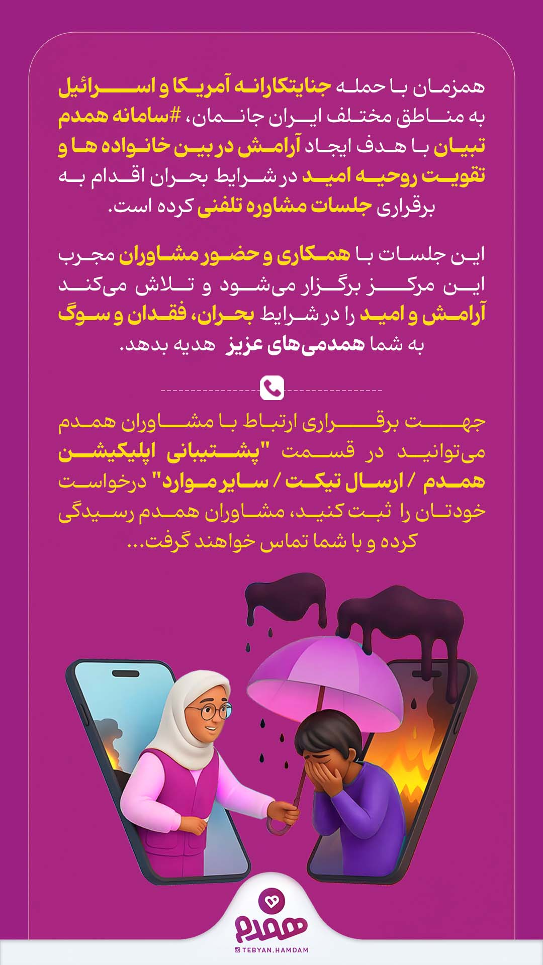 تصویری مرتبط با اخبار همدم