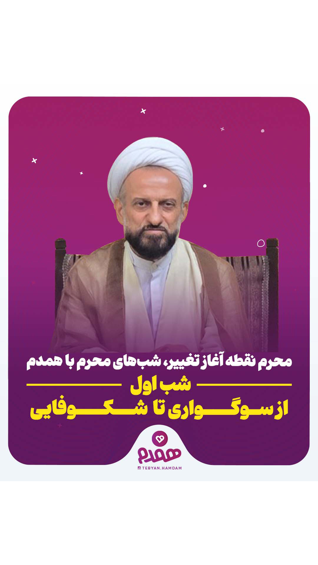 تصویری مرتبط با محرم