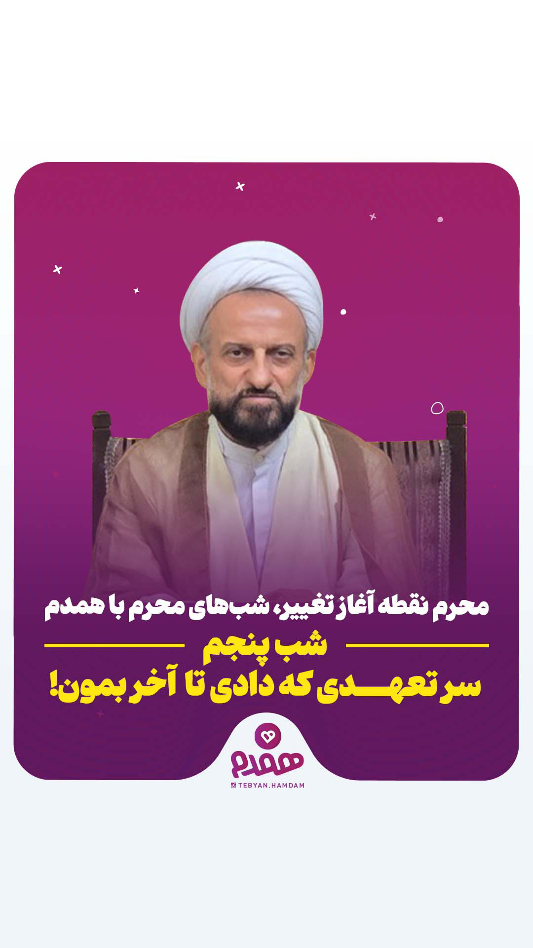 تصویری مرتبط با محرم