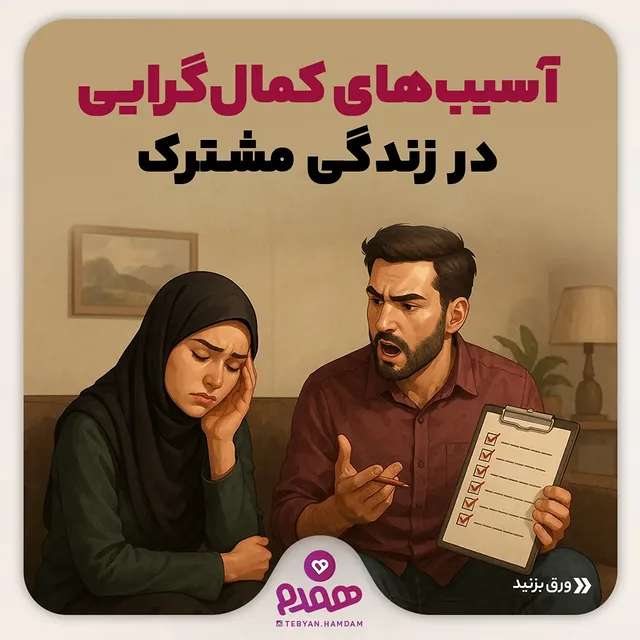 تصویری مرتبط با اختلافات همسران