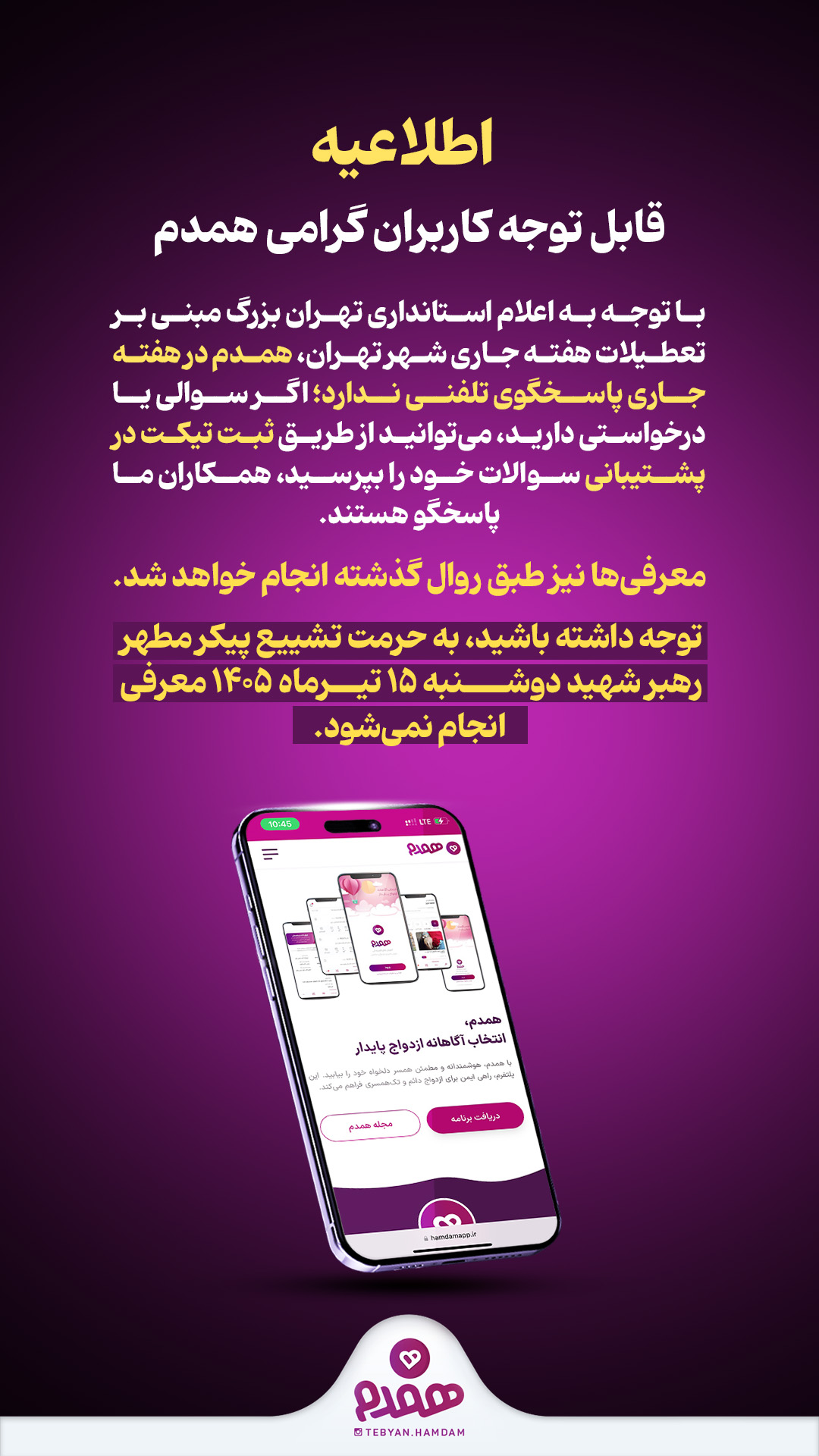 تصویری مرتبط با اخبار همدم