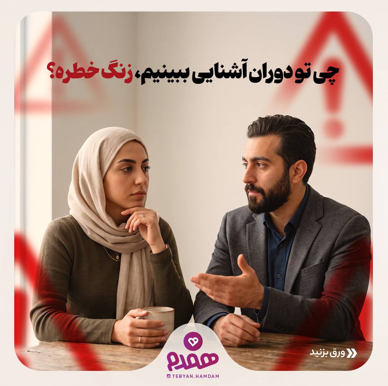 تصویری مرتبط با پیش نیازهای ازدواج
