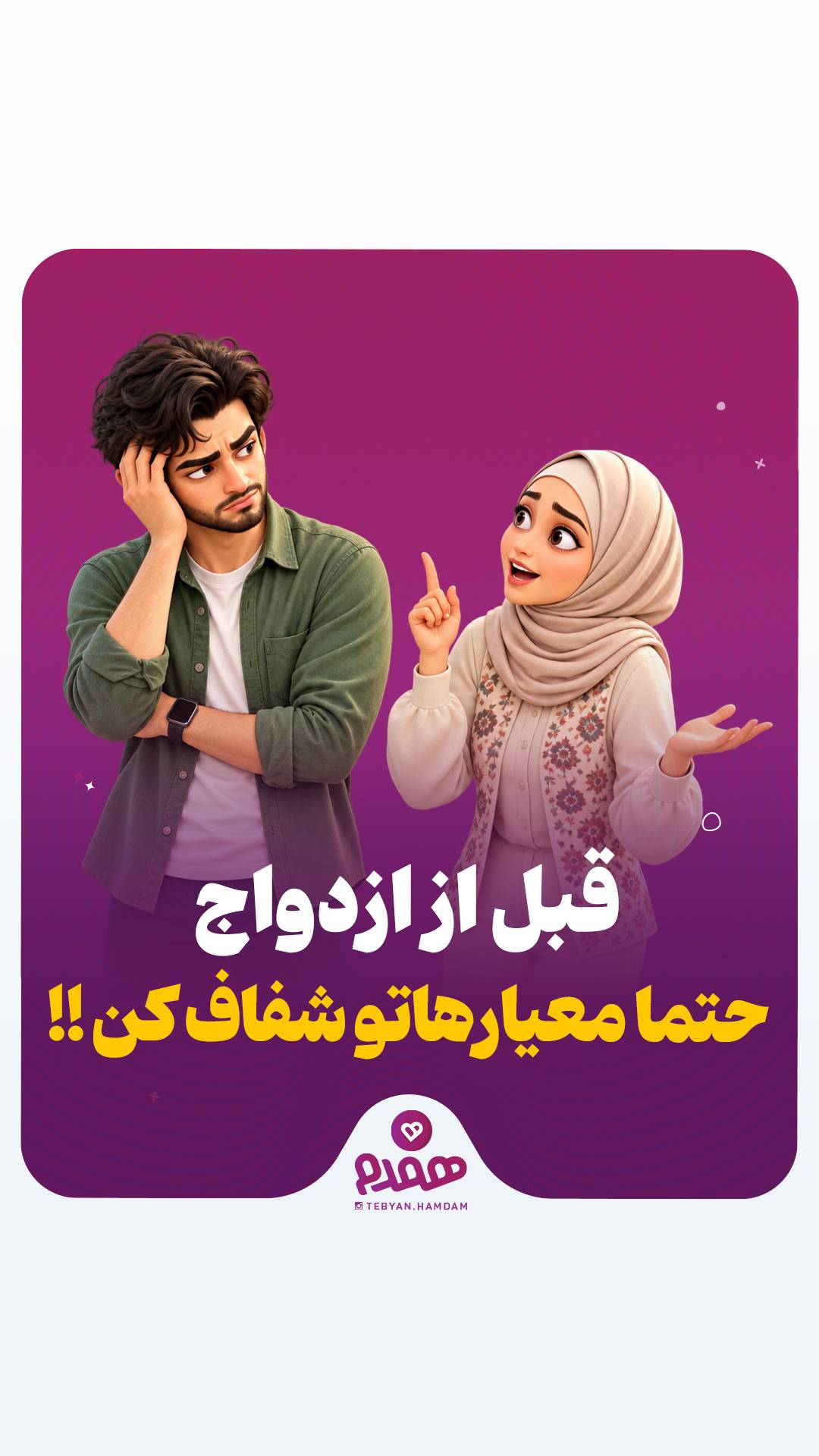 تصویری مرتبط با پیش نیازهای ازدواج