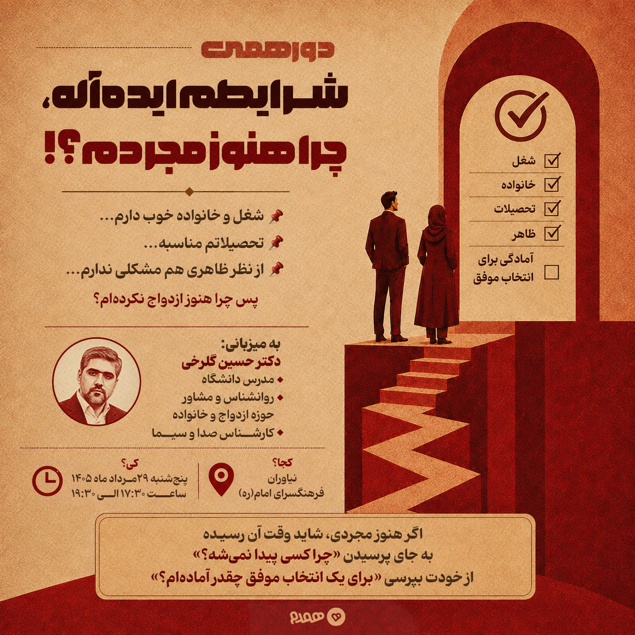 شرایطم ایده‌آله، چرا هنوز مجردم؟