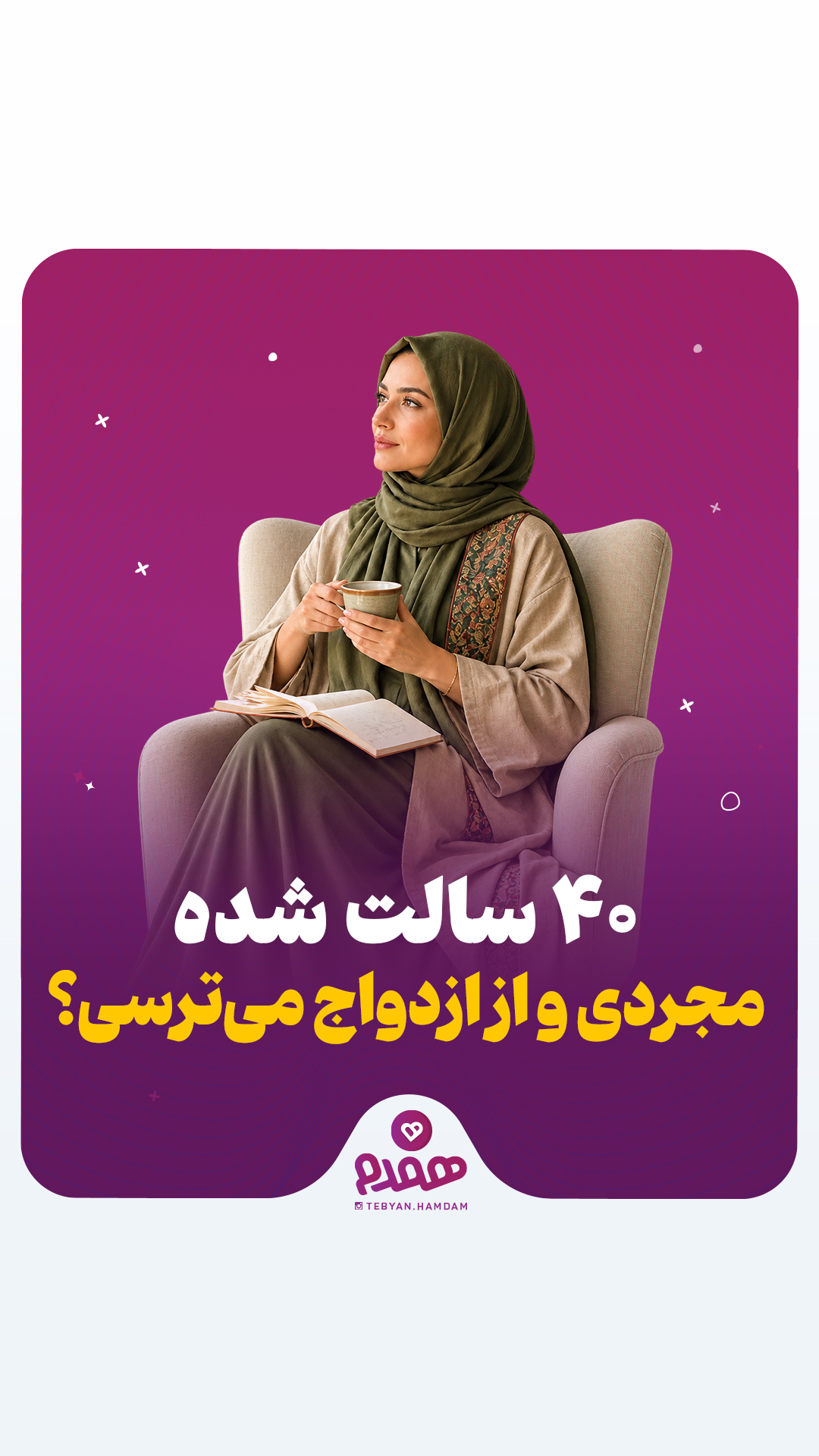 تصویری مرتبط با پیش نیازهای ازدواج