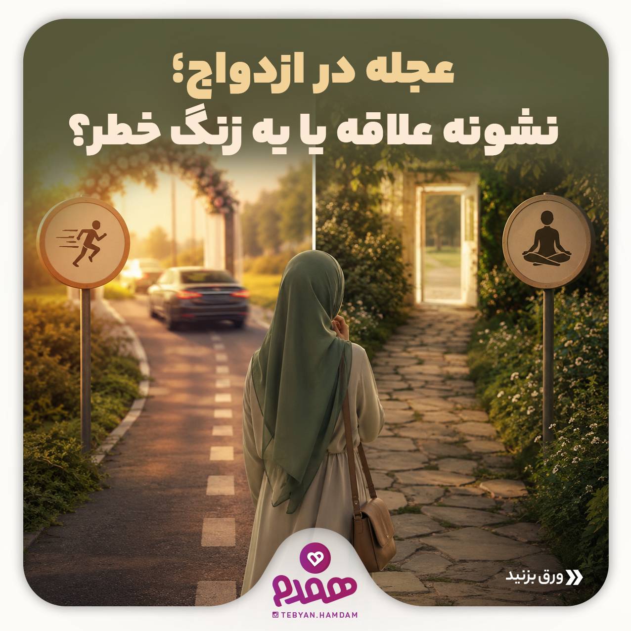 تصویری مرتبط با پیش نیازهای ازدواج