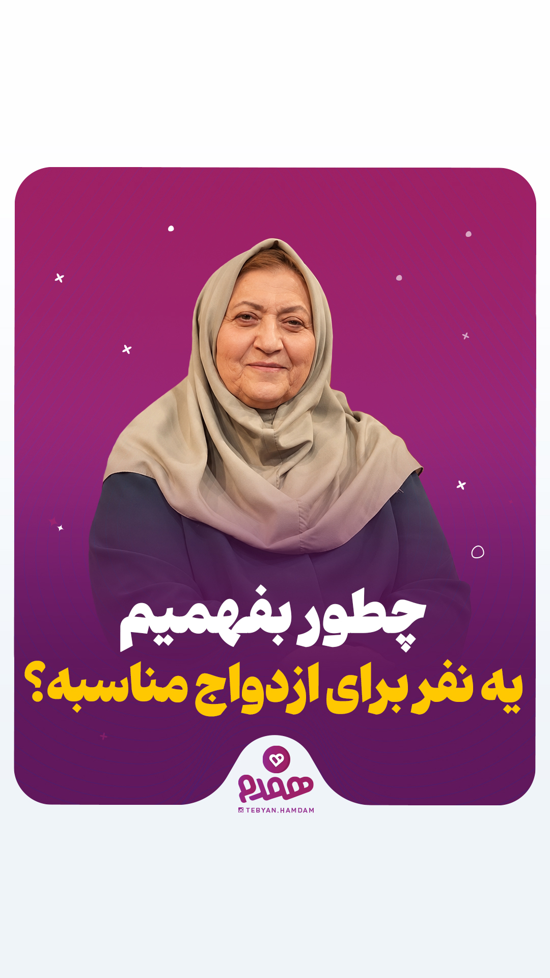 تصویری مرتبط با معیارهای شریک زندگی