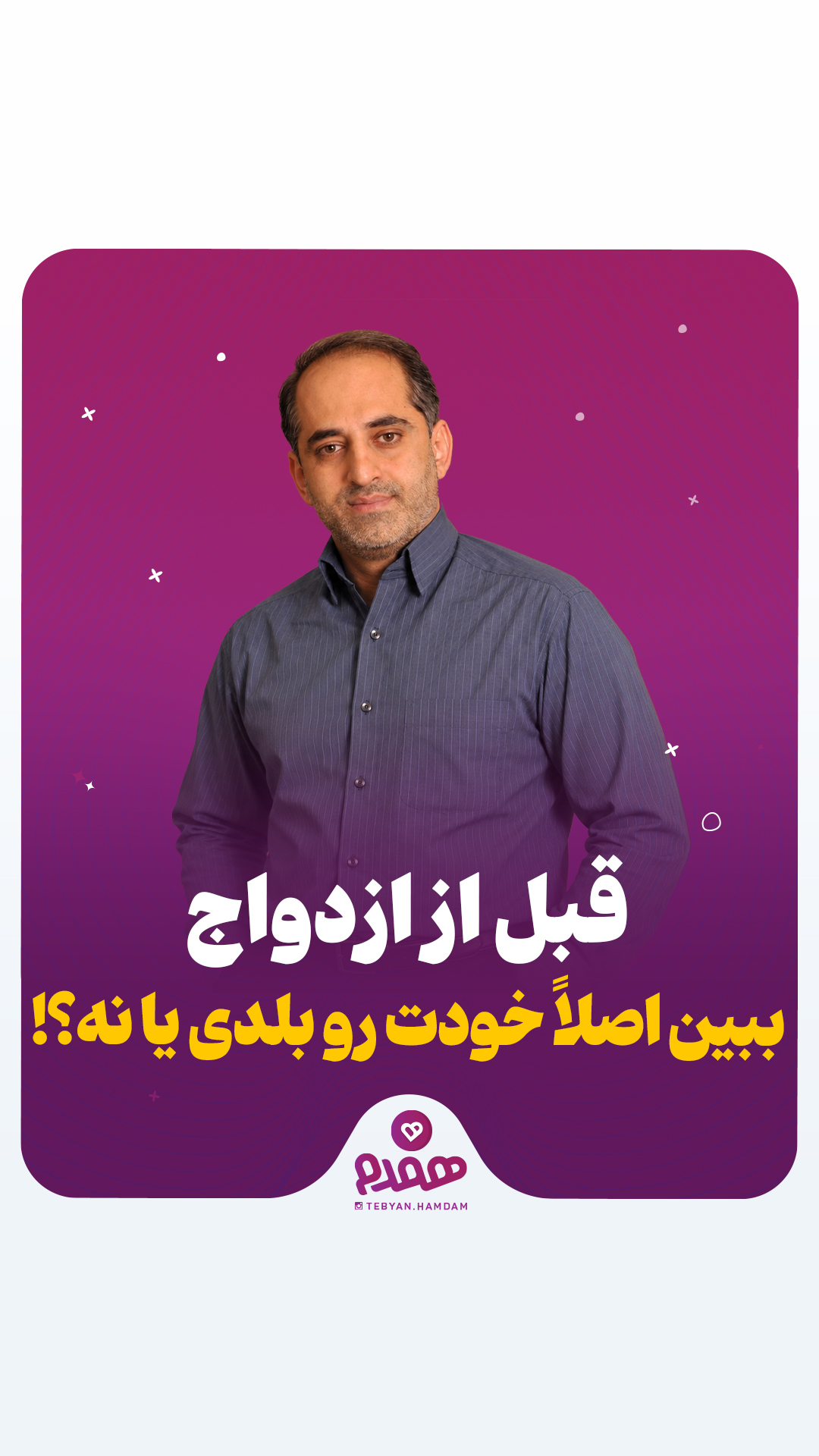 تصویری مرتبط با پیش از آشنایی، پیش نیازهای ازدواج