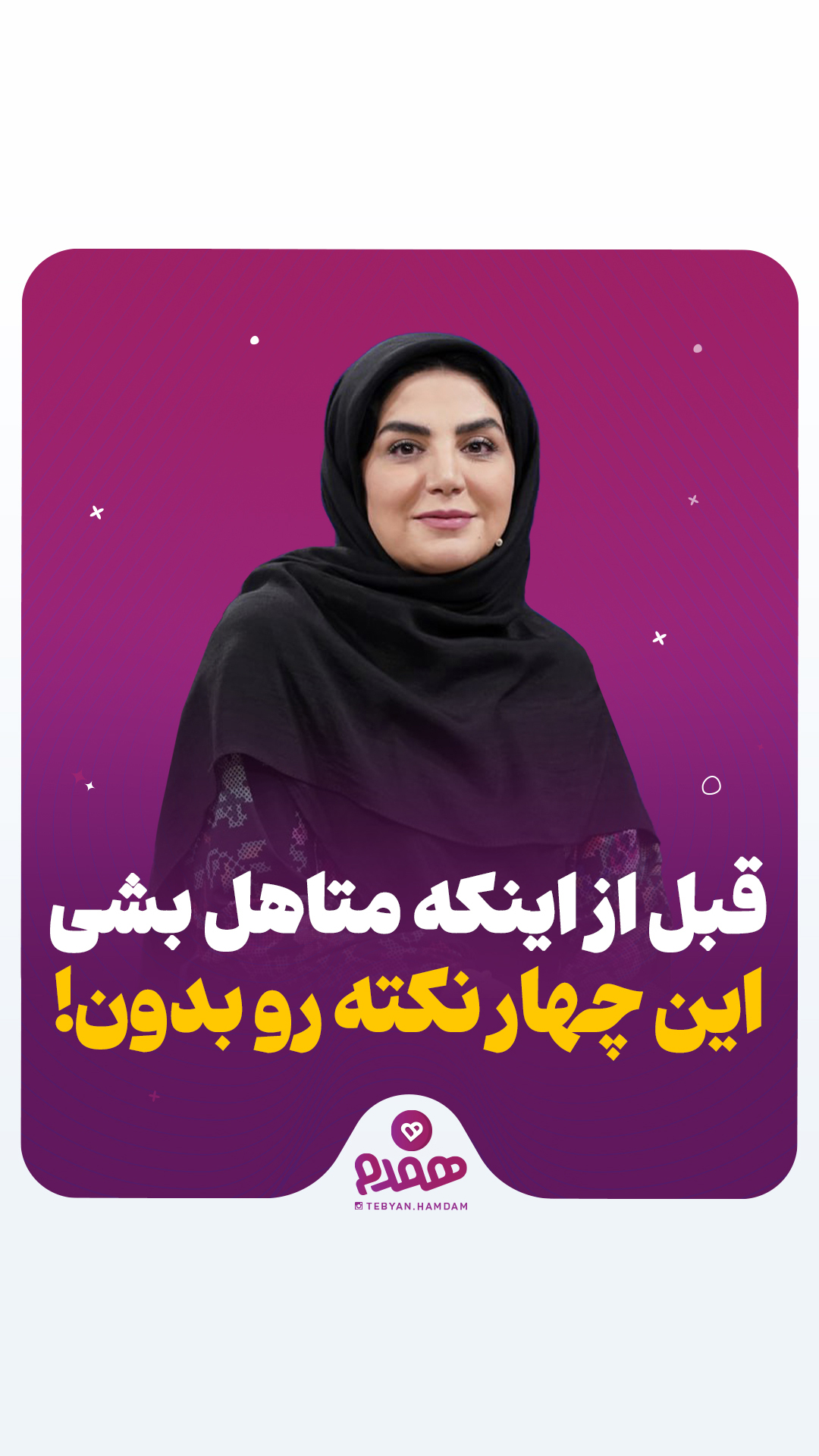 تصویری مرتبط با پیش از آشنایی